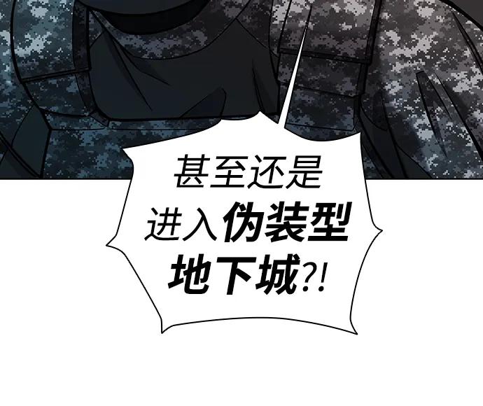 《异界凯旋后重返战场》第45话 第7页