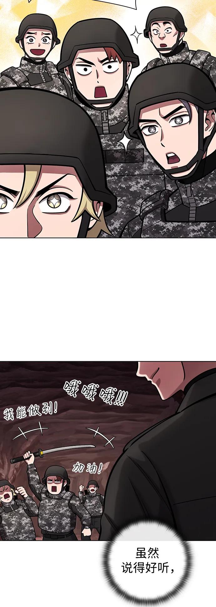 《异界凯旋后重返战场》第45话 第28页