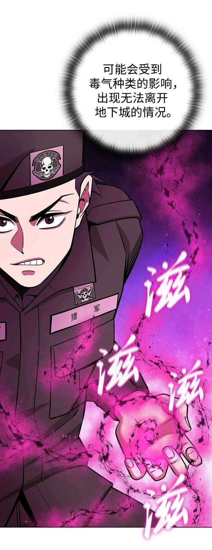 《异界凯旋后重返战场》第45话 第75页