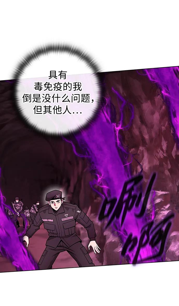 《异界凯旋后重返战场》第45话 第74页