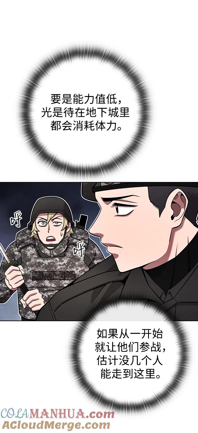 《异界凯旋后重返战场》第45话 第41页