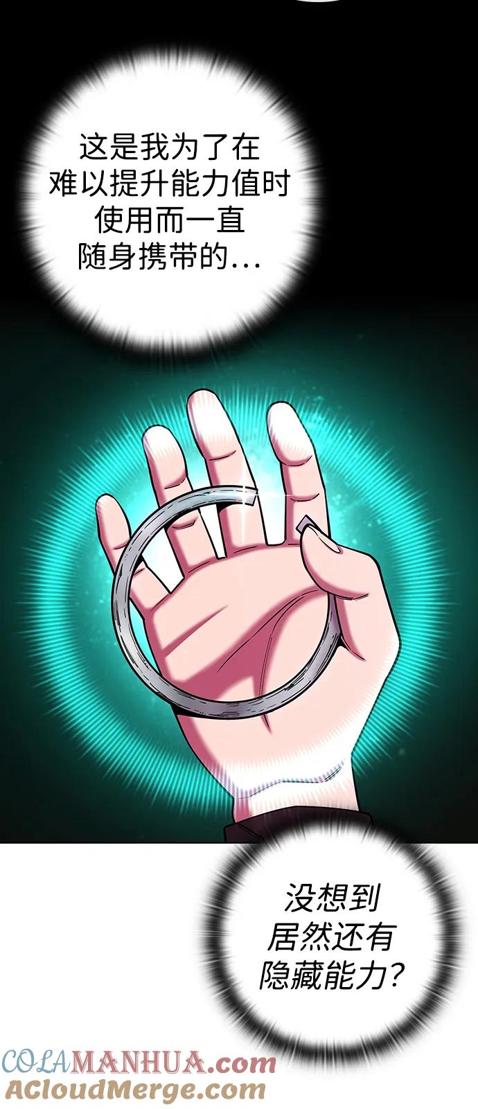 《异界凯旋后重返战场》第45话 第81页