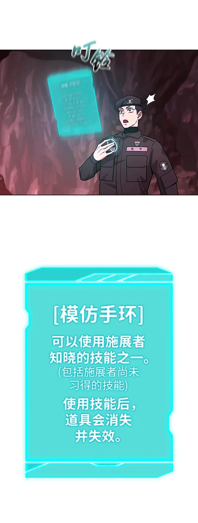 《异界凯旋后重返战场》第45话 第82页