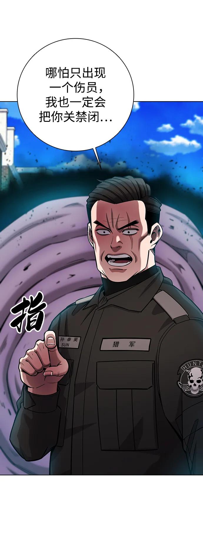 《异界凯旋后重返战场》第45话 第14页