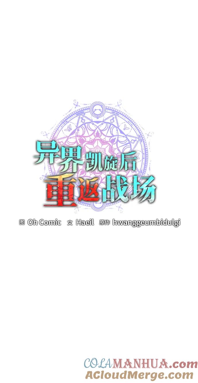 《异界凯旋后重返战场》第45话 第17页