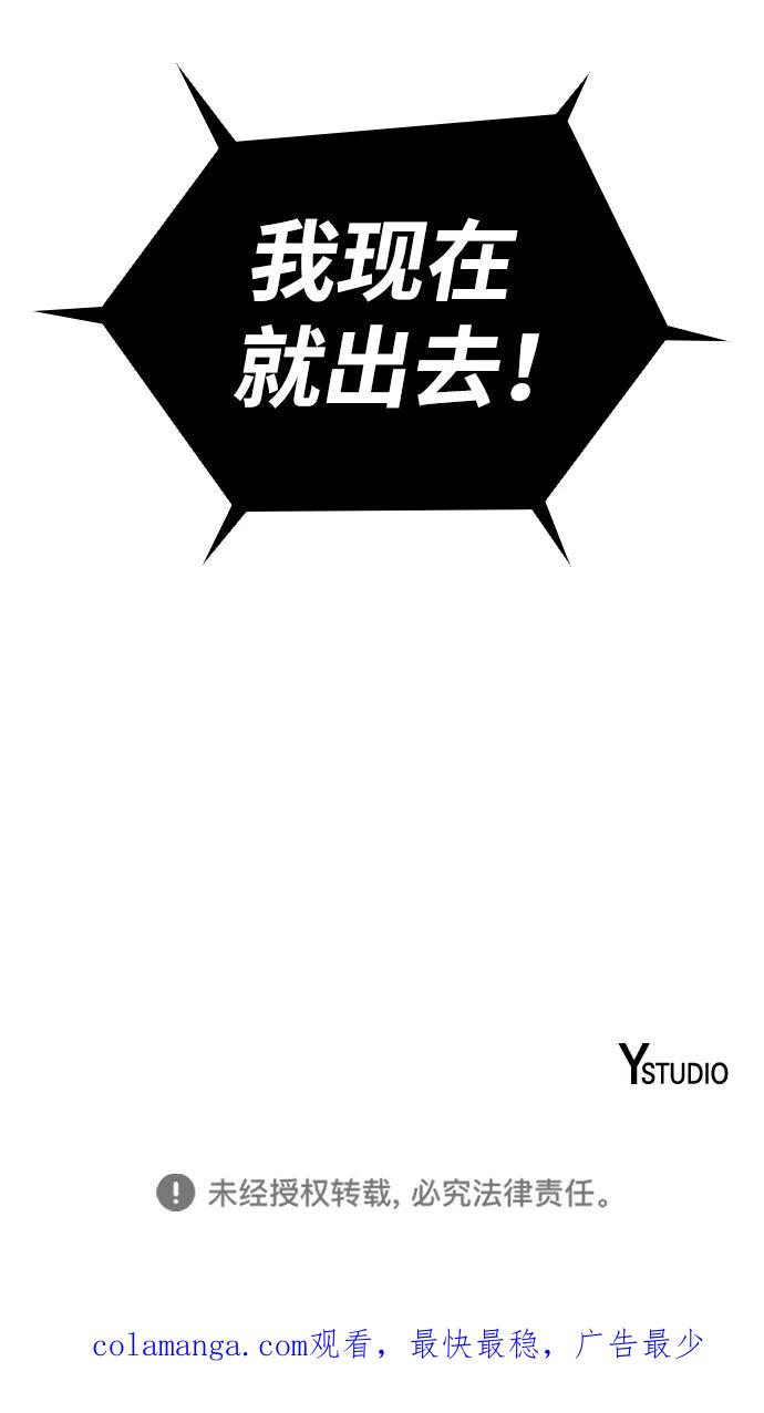 《异界凯旋后重返战场》第45话 第112页