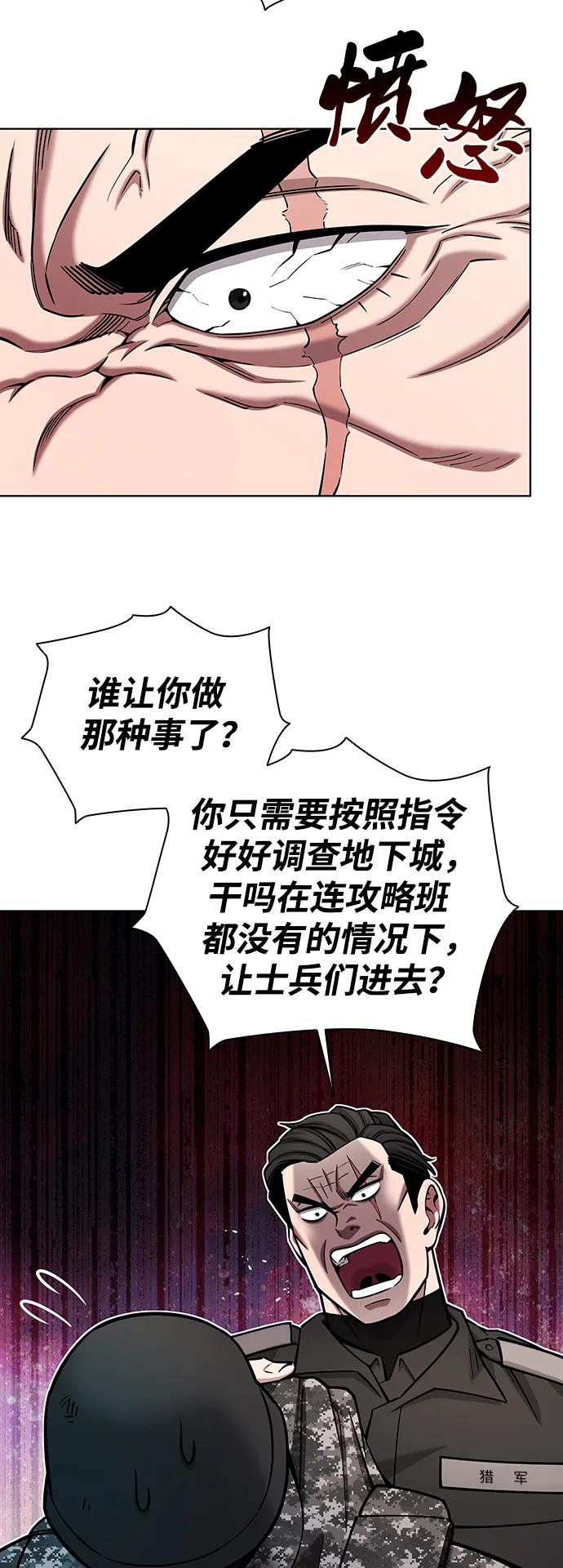 《异界凯旋后重返战场》第45话 第6页