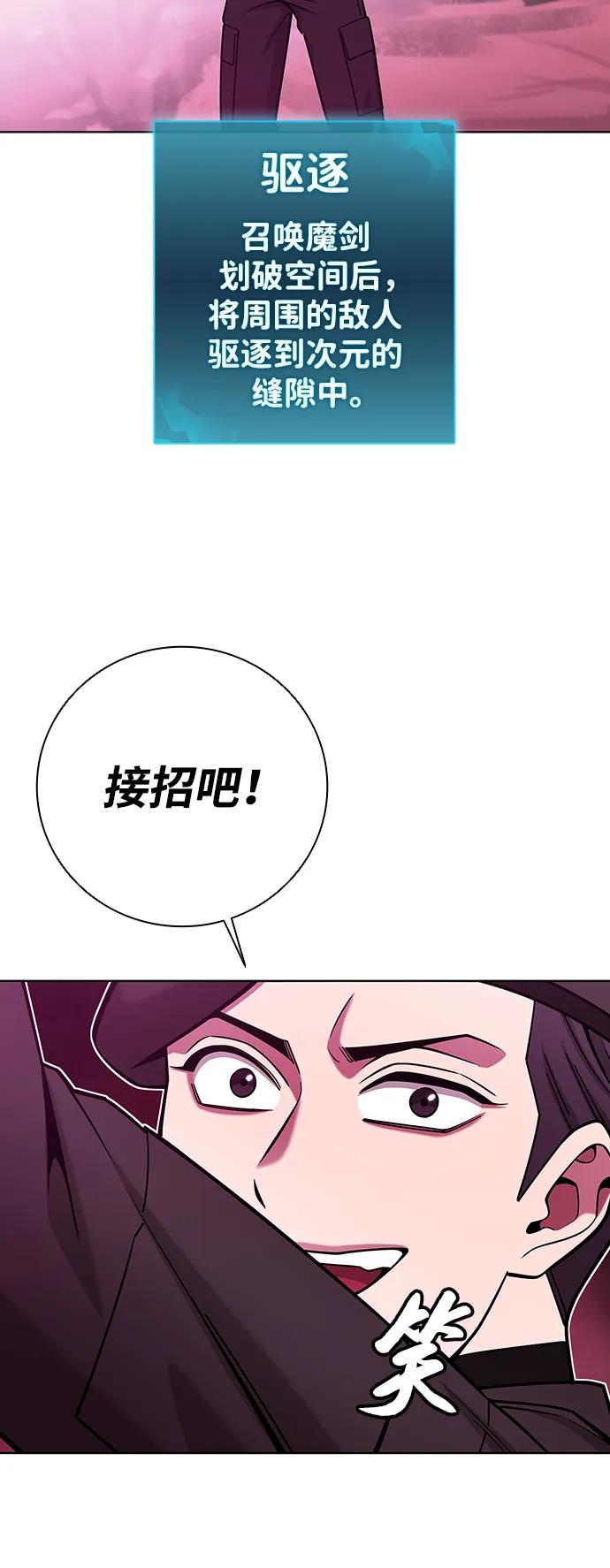 《异界凯旋后重返战场》第45话 第92页