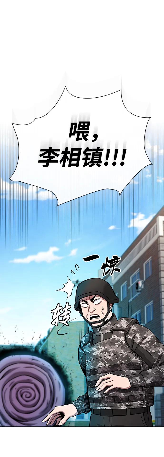 《异界凯旋后重返战场》第45话 第2页
