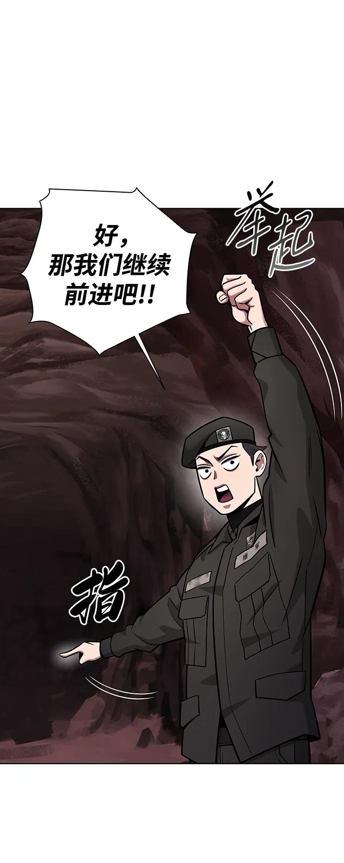 《异界凯旋后重返战场》第45话 第32页