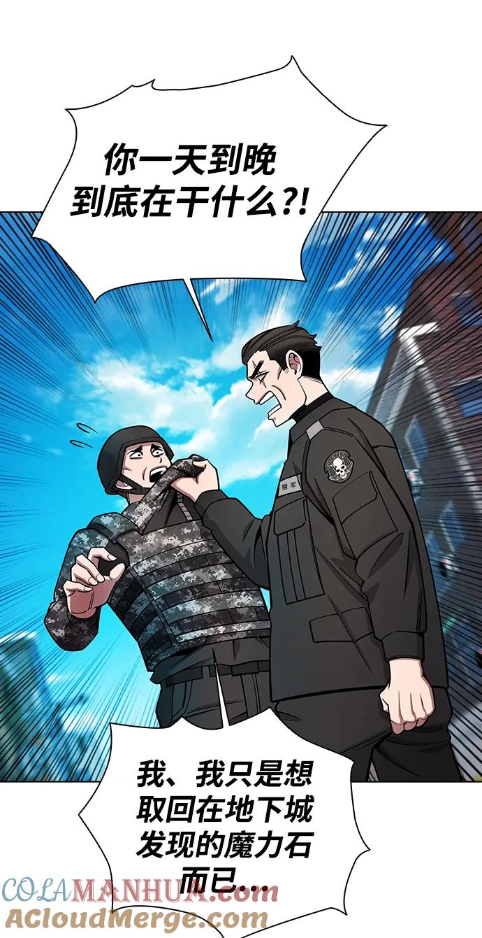 《异界凯旋后重返战场》第45话 第5页