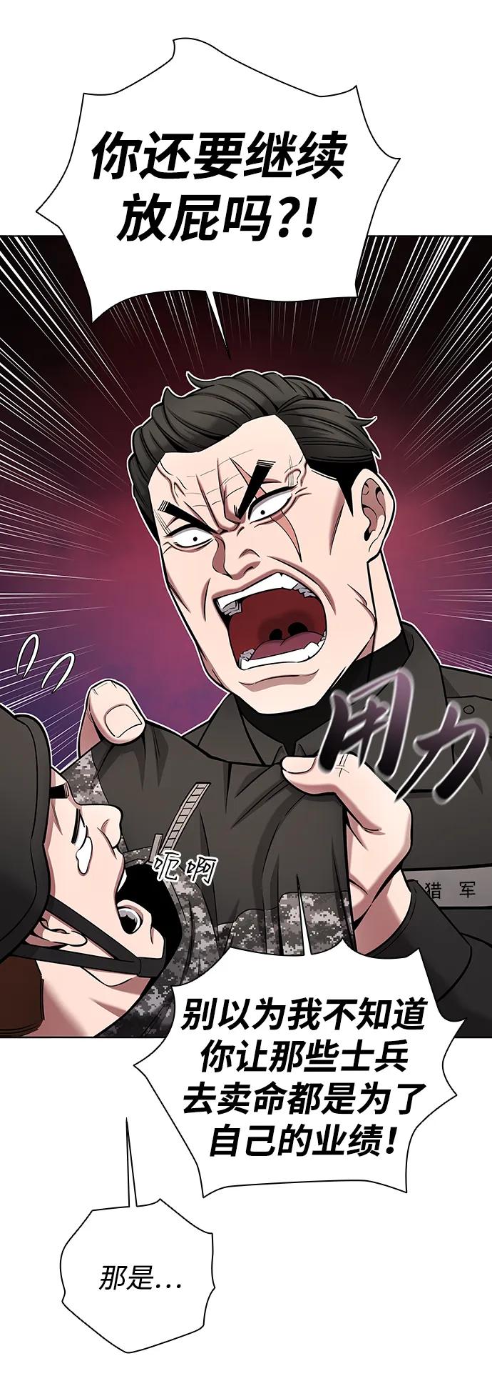 《异界凯旋后重返战场》第45话 第10页