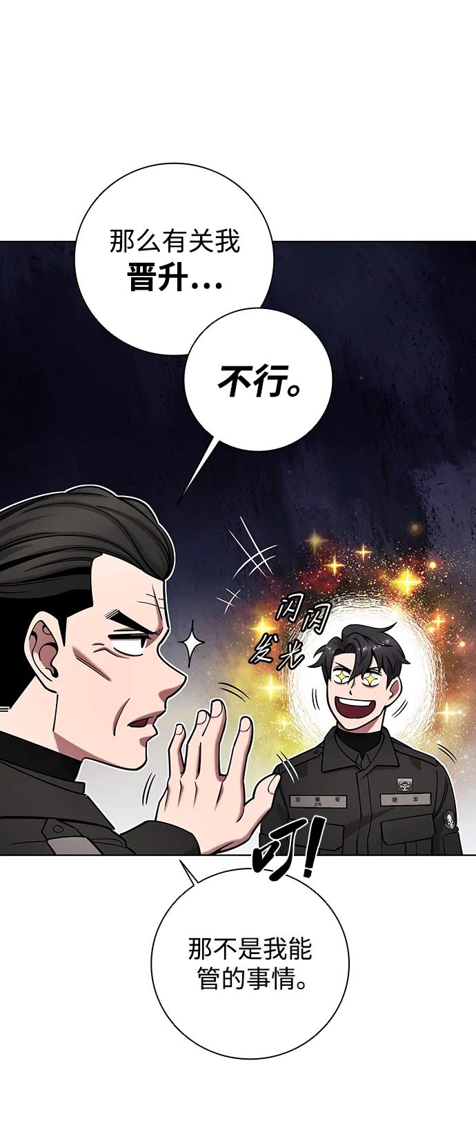 《异界凯旋后重返战场》第46话 第64页