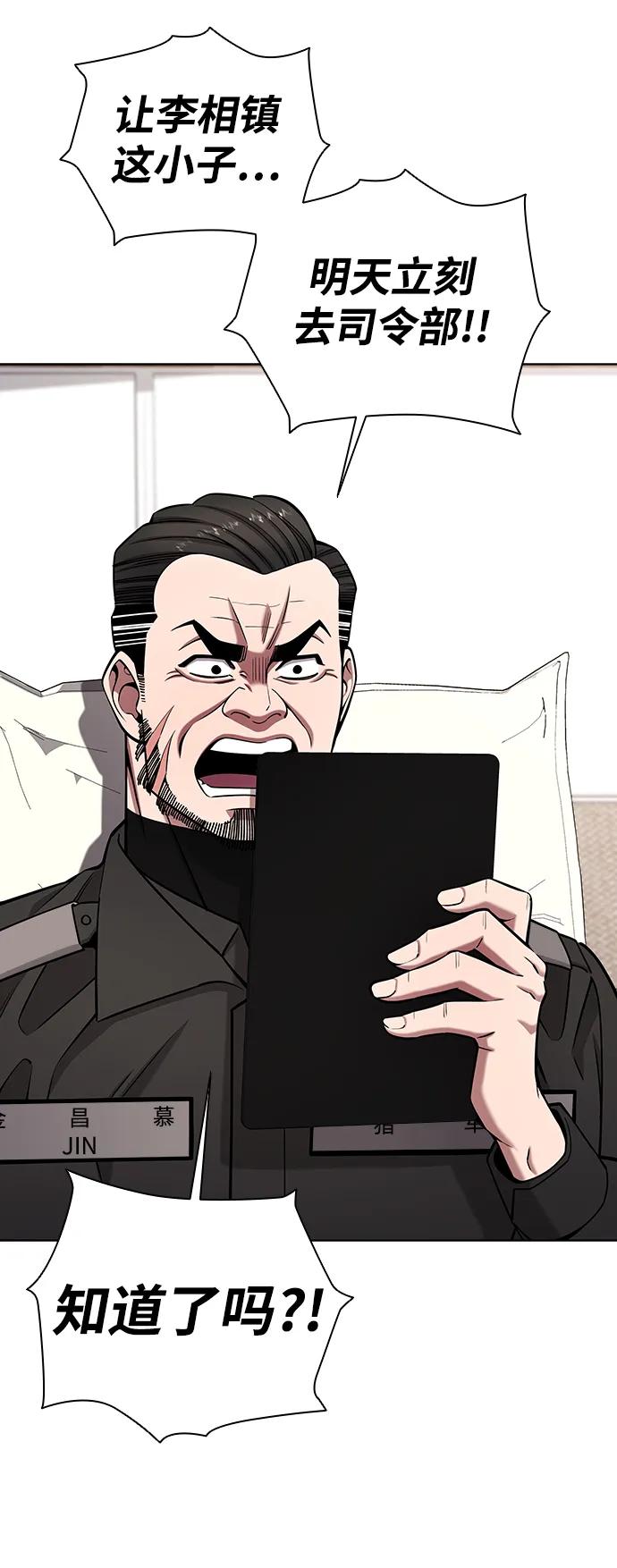 《异界凯旋后重返战场》第46话 第96页