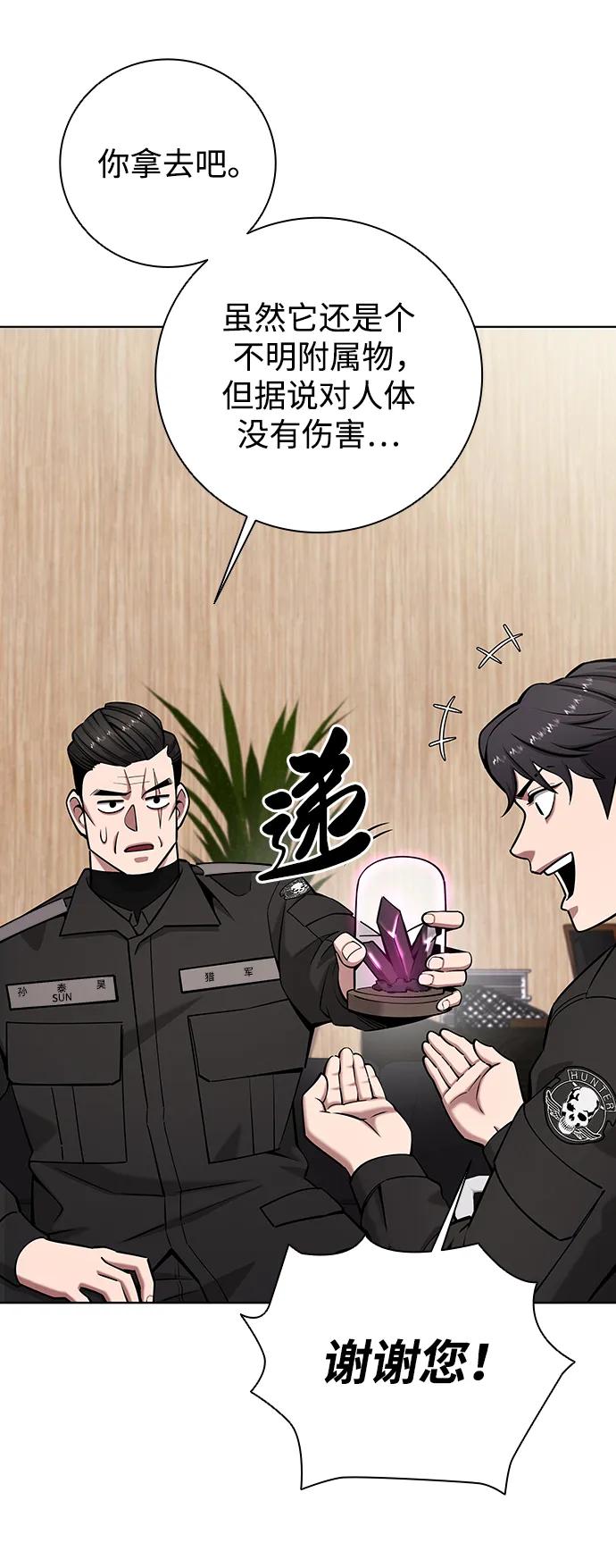 《异界凯旋后重返战场》第46话 第74页