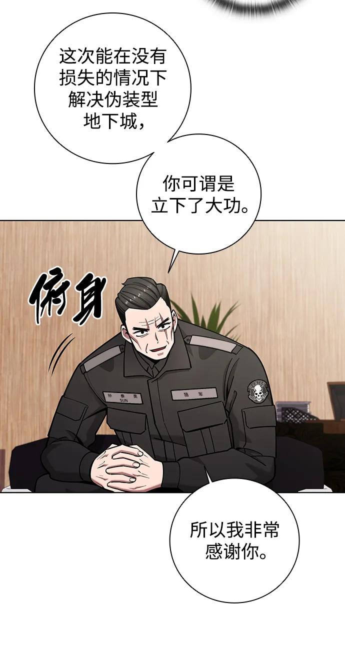 《异界凯旋后重返战场》第46话 第55页