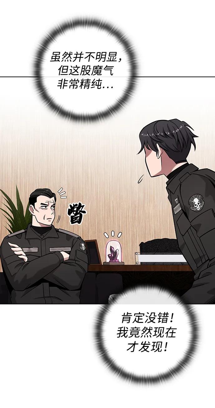《异界凯旋后重返战场》第46话 第67页