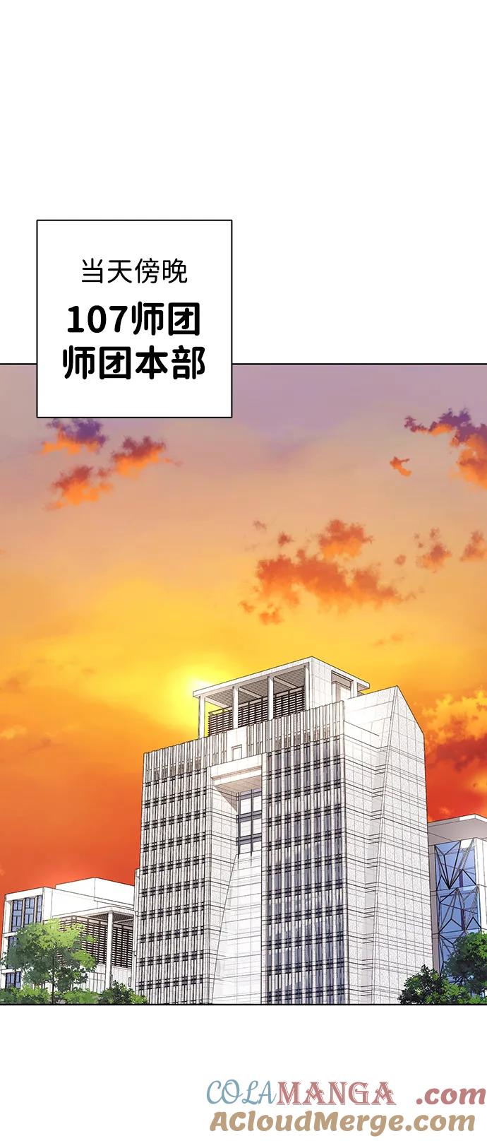 《异界凯旋后重返战场》第46话 第45页