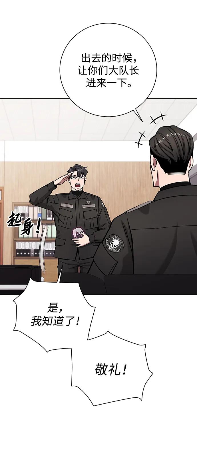 《异界凯旋后重返战场》第46话 第80页
