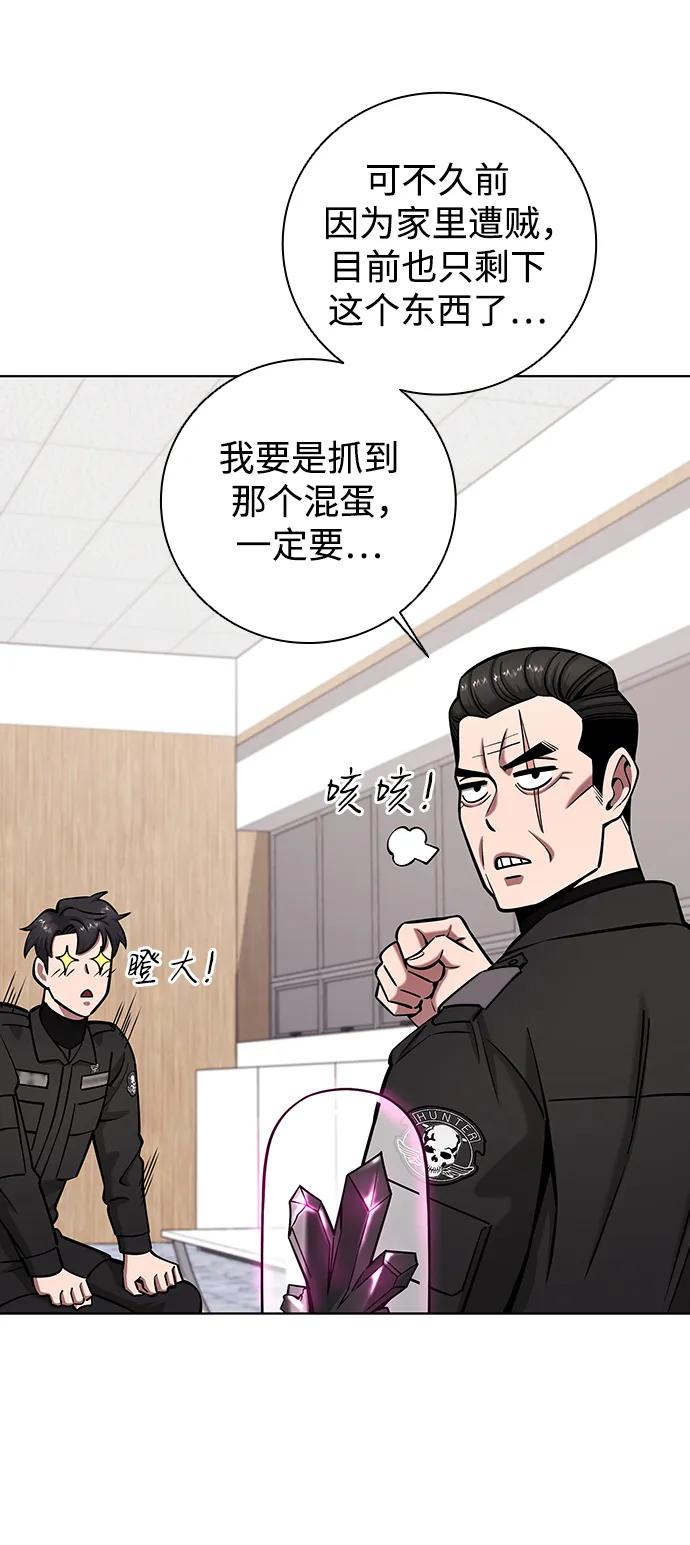 《异界凯旋后重返战场》第46话 第72页