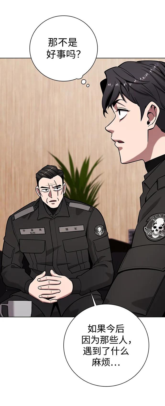 《异界凯旋后重返战场》第46话 第60页