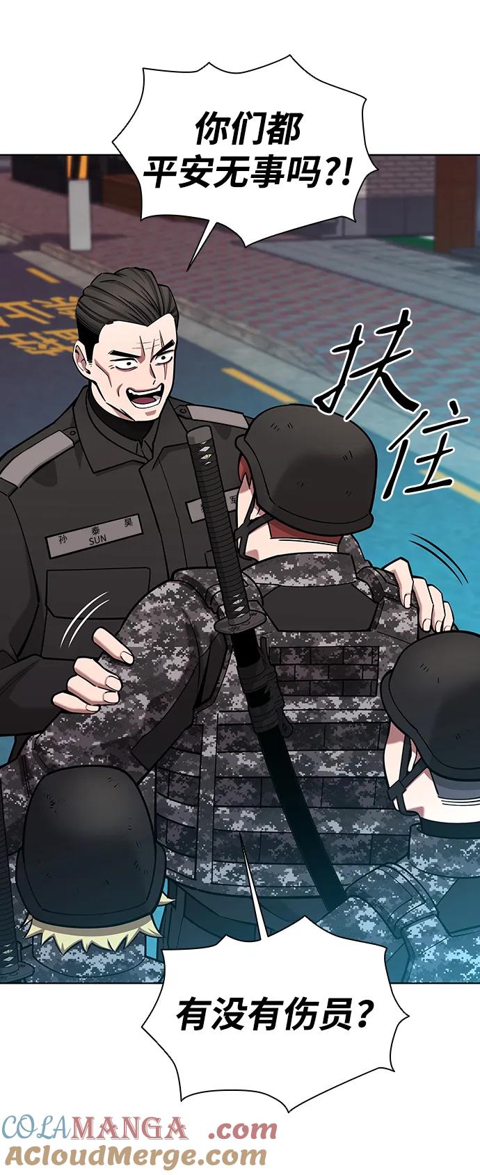 《异界凯旋后重返战场》第46话 第33页