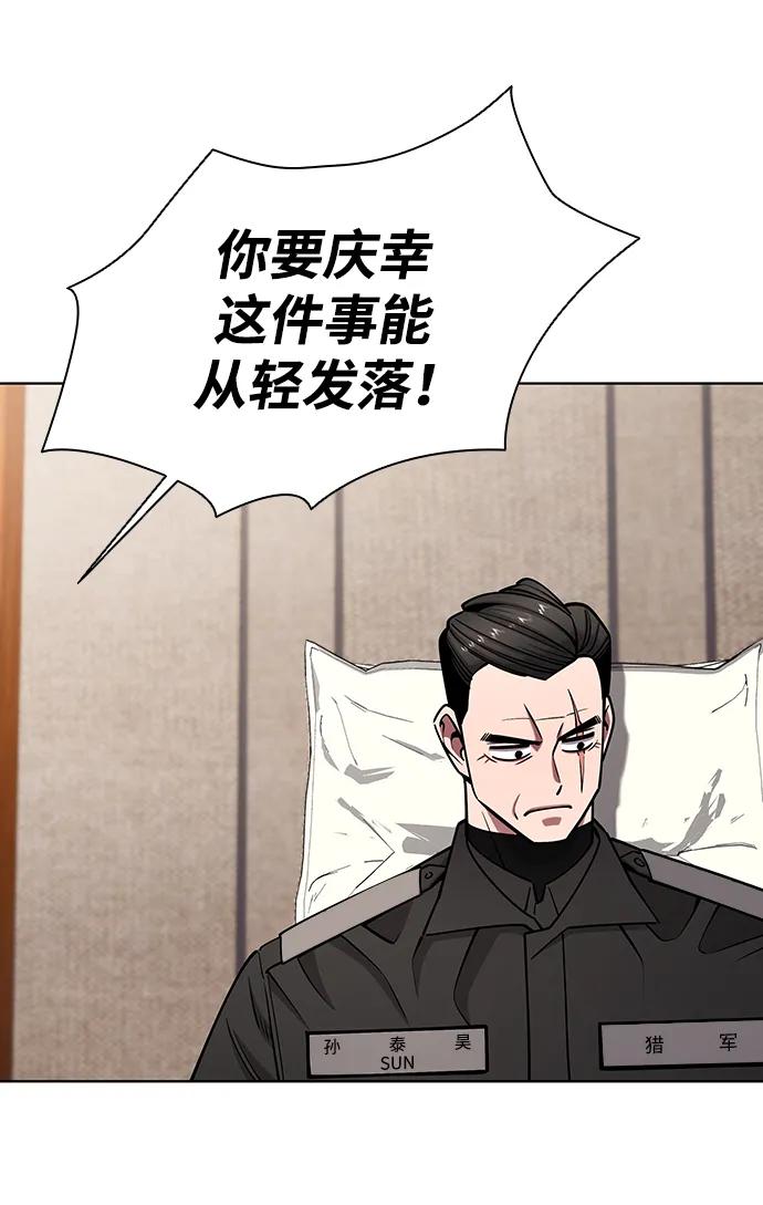 《异界凯旋后重返战场》第46话 第94页