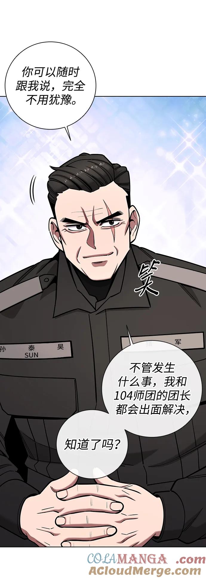 《异界凯旋后重返战场》第46话 第61页