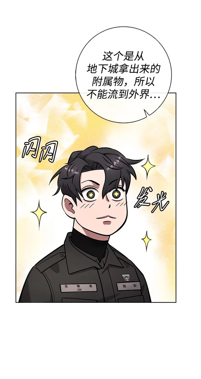 《异界凯旋后重返战场》第46话 第71页