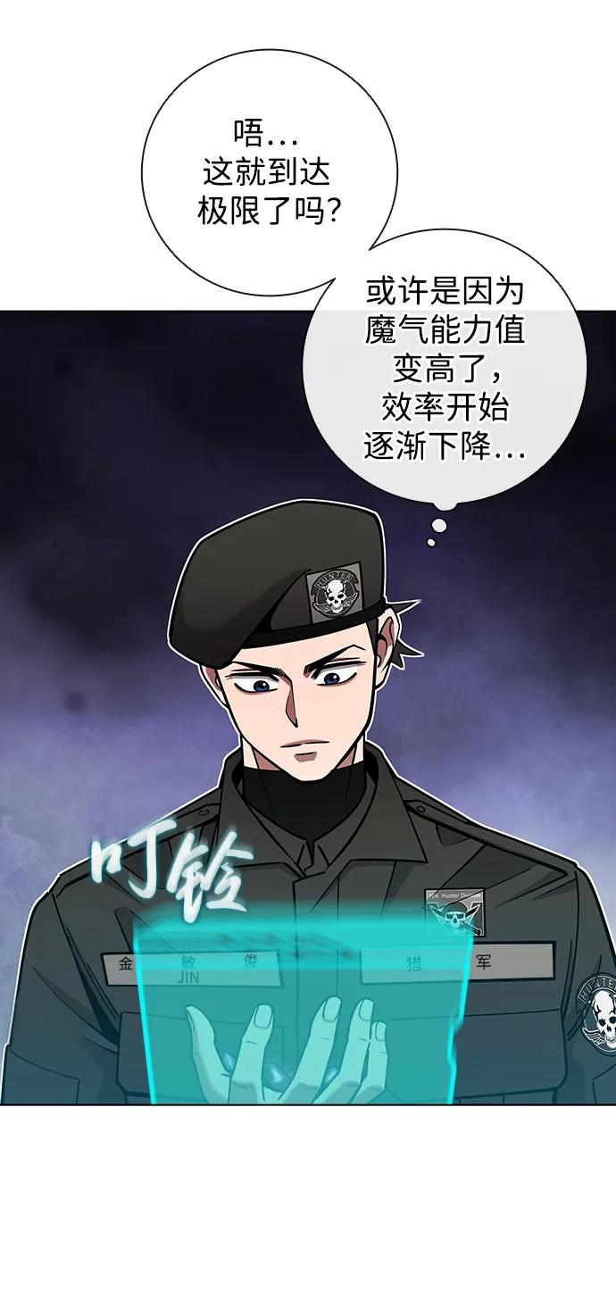 《异界凯旋后重返战场》第46话 第87页
