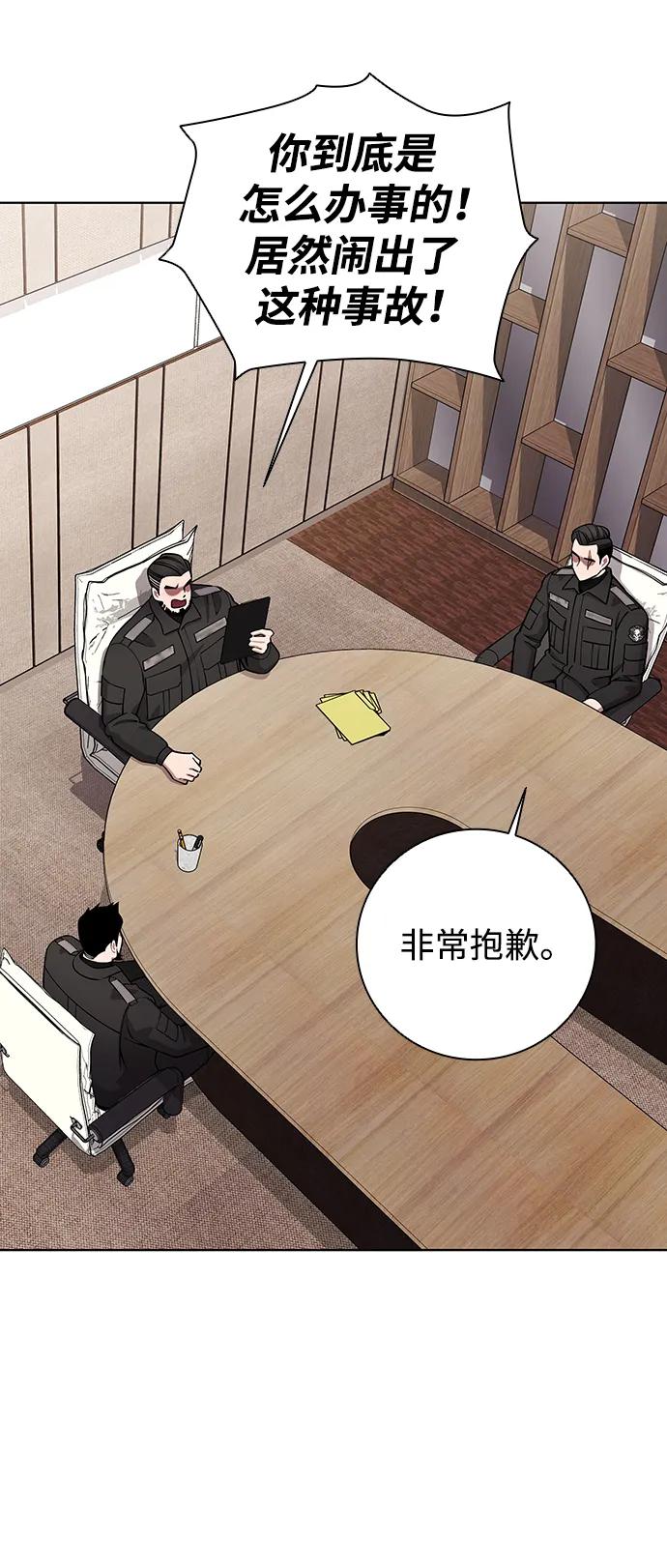 《异界凯旋后重返战场》第46话 第92页