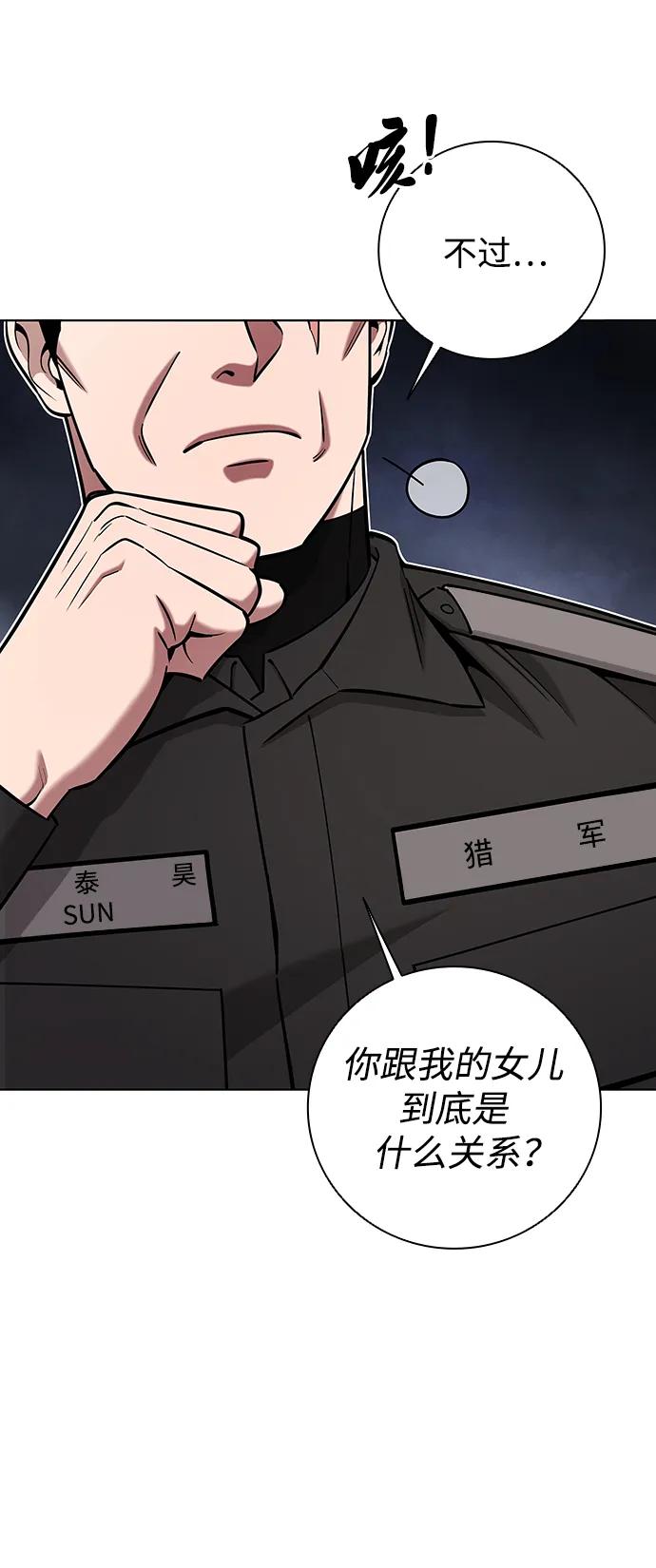 《异界凯旋后重返战场》第46话 第76页