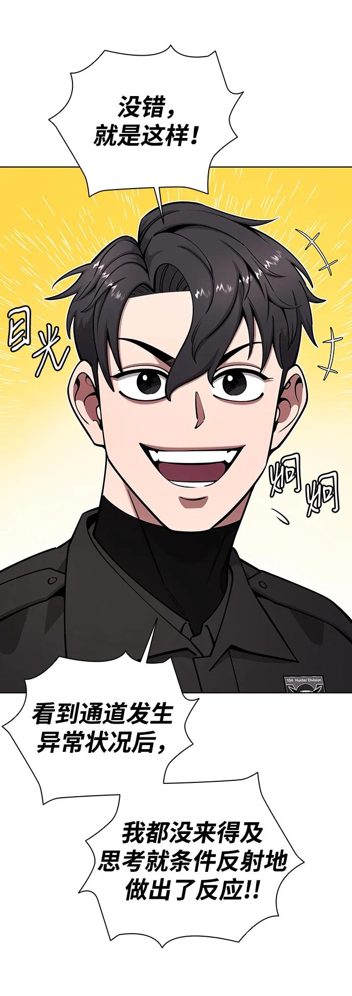 《异界凯旋后重返战场》第46话 第52页