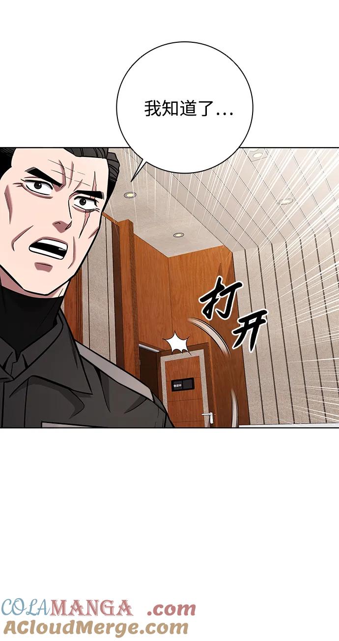 《异界凯旋后重返战场》第46话 第97页