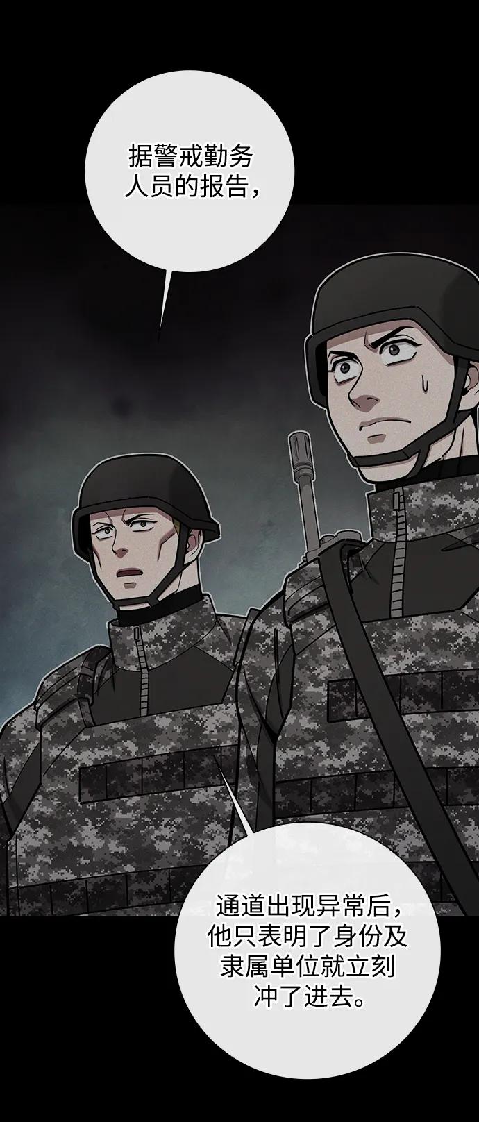 《异界凯旋后重返战场》第46话 第11页