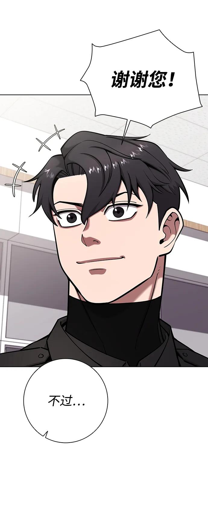 《异界凯旋后重返战场》第46话 第56页