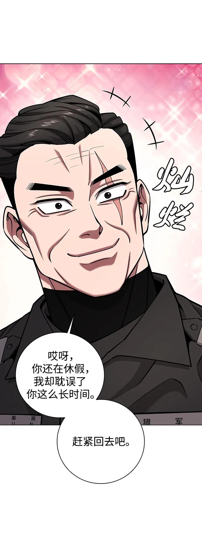 《异界凯旋后重返战场》第46话 第79页