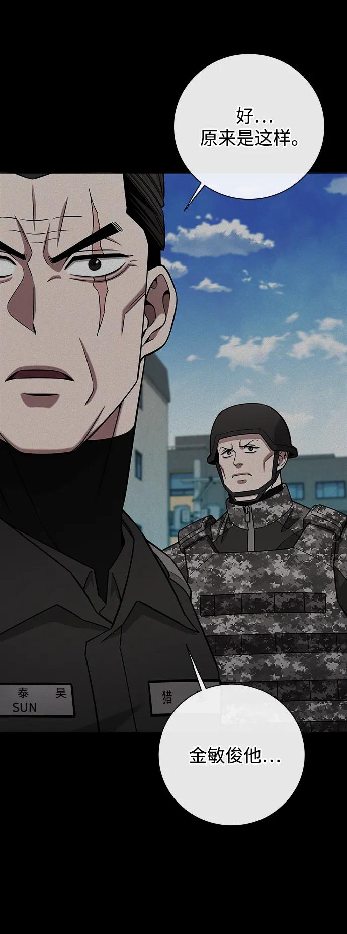 《异界凯旋后重返战场》第46话 第14页