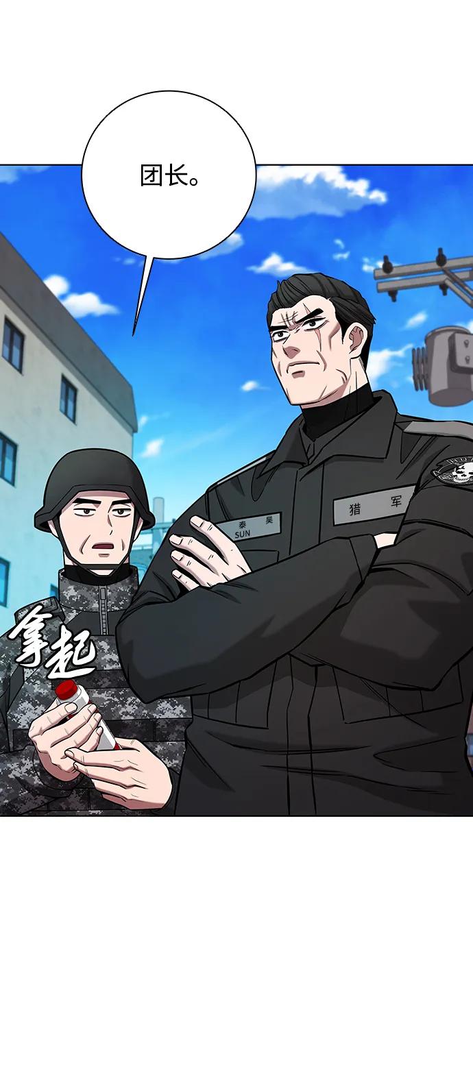 《异界凯旋后重返战场》第46话 第4页