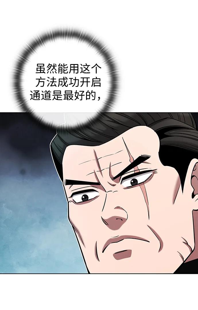《异界凯旋后重返战场》第46话 第6页