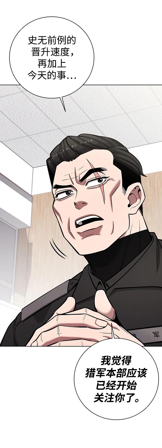 《异界凯旋后重返战场》第46话 第59页