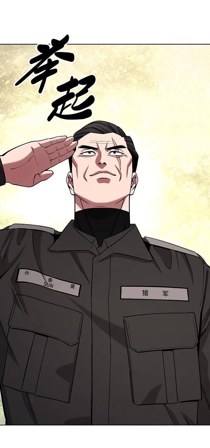 《异界凯旋后重返战场》第46话 第42页