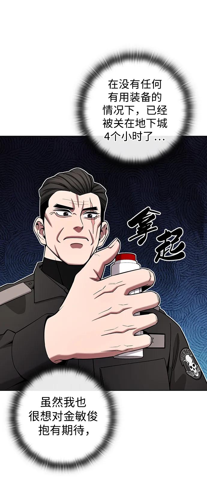 《异界凯旋后重返战场》第46话 第19页