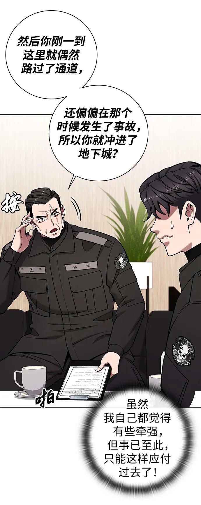 《异界凯旋后重返战场》第46话 第51页