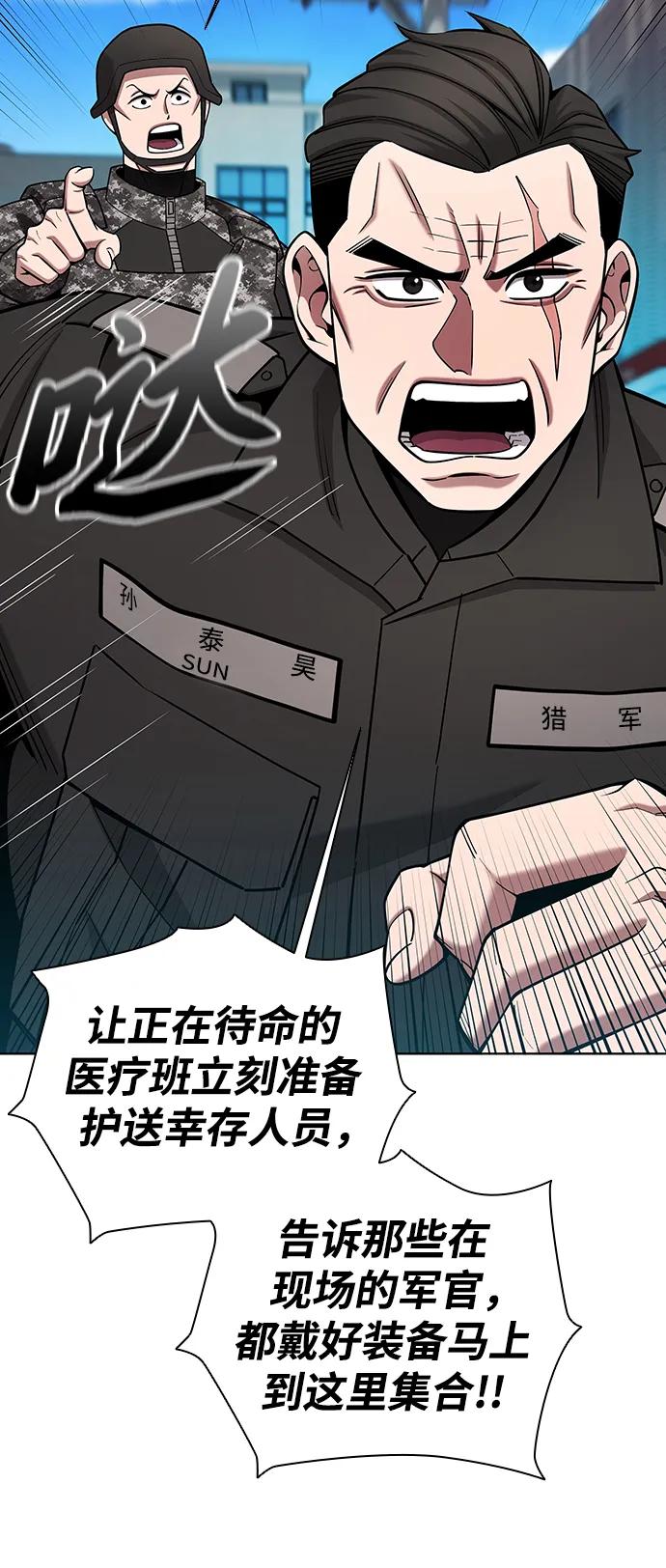 《异界凯旋后重返战场》第46话 第24页