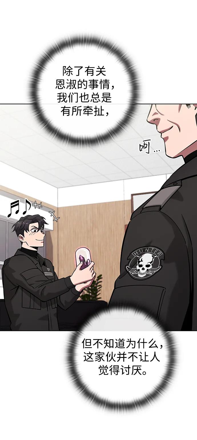 《异界凯旋后重返战场》第46话 第75页