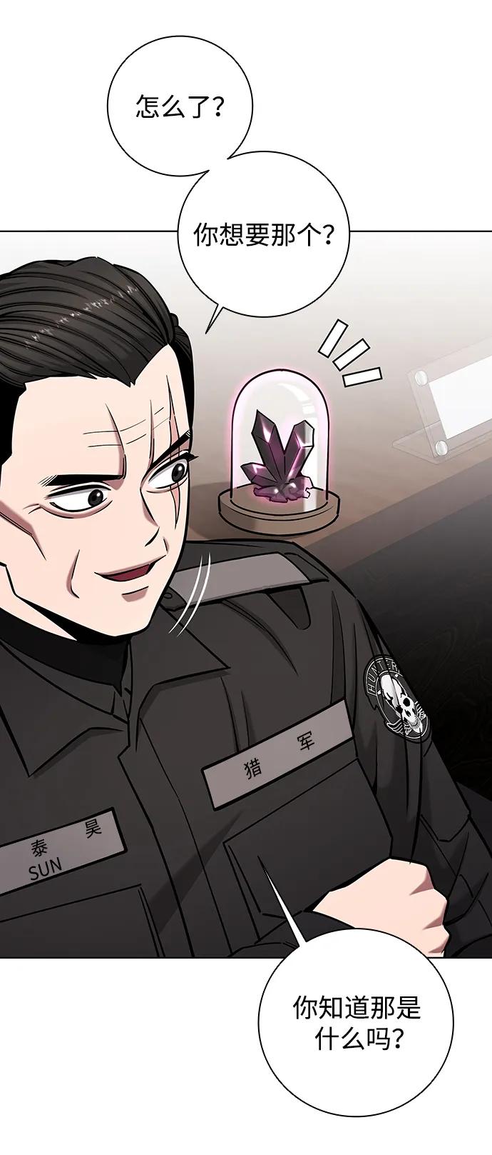 《异界凯旋后重返战场》第46话 第68页