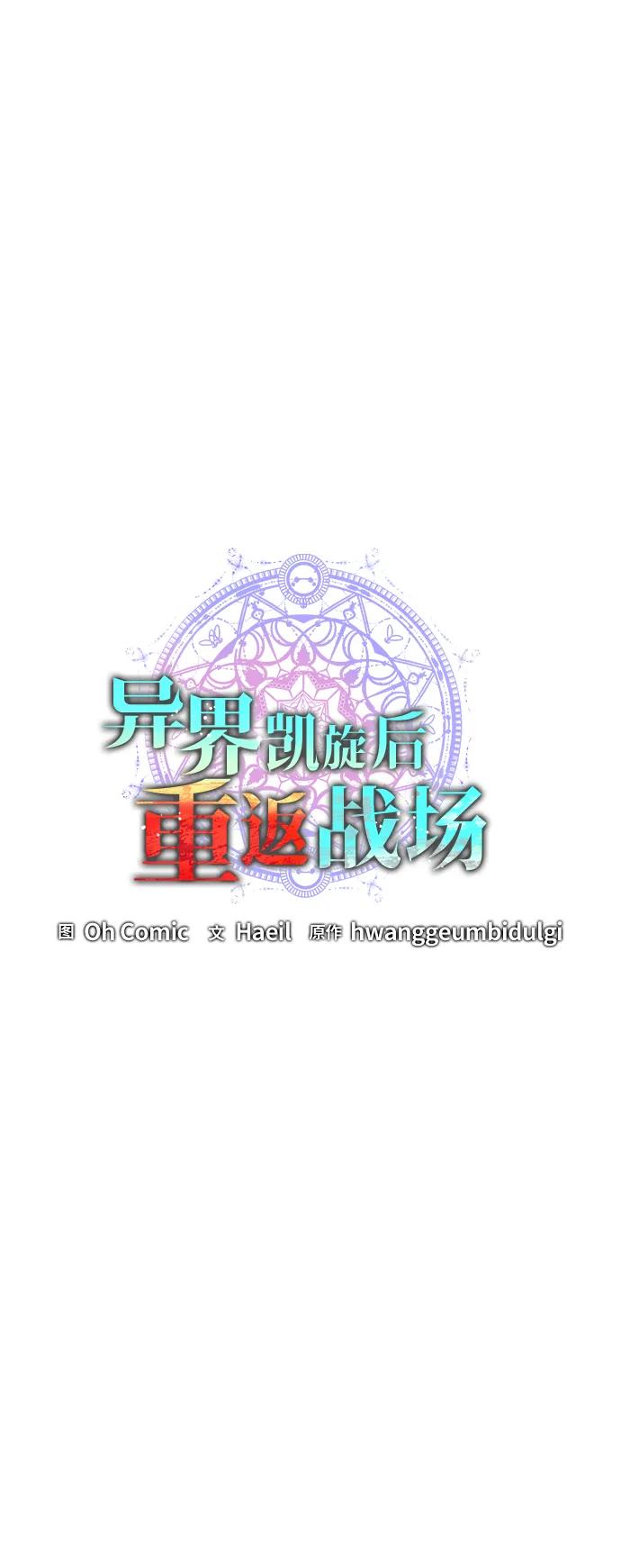 《异界凯旋后重返战场》第46话 第44页
