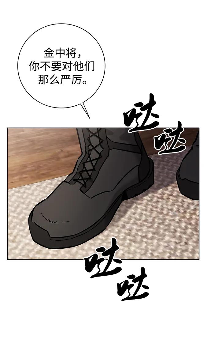 《异界凯旋后重返战场》第46话 第99页