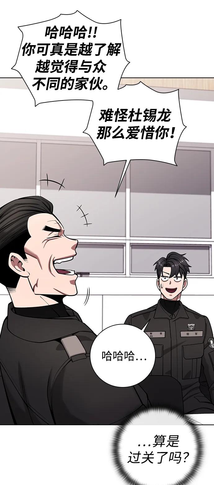 《异界凯旋后重返战场》第46话 第54页